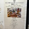 食 京都小川生薬 RESTAURANT