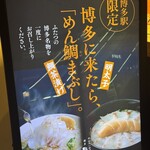 めんたい料理 博多椒房庵 - 
