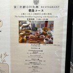 食 京都小川生薬 RESTAURANT - 
