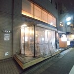 サカナバル 恵比寿店 - 