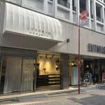 シヅカ洋菓子店 自然菓子研究所 - 