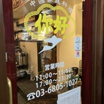 ニイハオ 渋谷店 - 