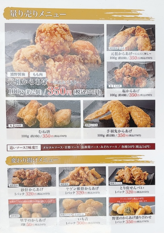 メニュー写真 : 中津からあげ専門店 吉吾 大森店 - 大森/からあげ
