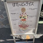 ぽた～じゅ屋 山王 - 