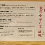 親鶏中華そば 綾川 - 