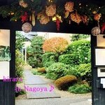 ラ・グランターブル ドゥ キタムラ - 