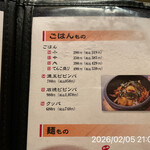 やきにく未完 - 