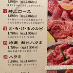 やきにく未完 - 