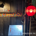 やきにく未完 - 