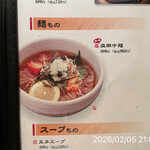 やきにく未完 - 