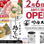 竹内ススル - 開店前20260122竹内ススル岡崎店(TMGP撮影)