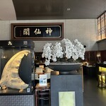 神仙閣 神戸店 - 