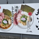 竹内ススル - 店頭看板20260210竹内ススル岡崎店(TMGP撮影)