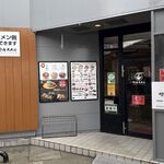 竹内ススル - 店頭看板20260210竹内ススル岡崎店(TMGP撮影)