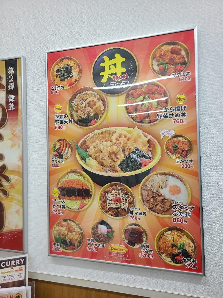 どんどん 弁当 メニュー