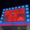 ステーキハウス88Jr. 読谷店