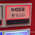 蒙古タンメン中本 - 