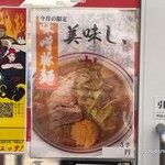 蒙古タンメン中本 - 