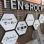 まごころ食堂 で～れ～ - 