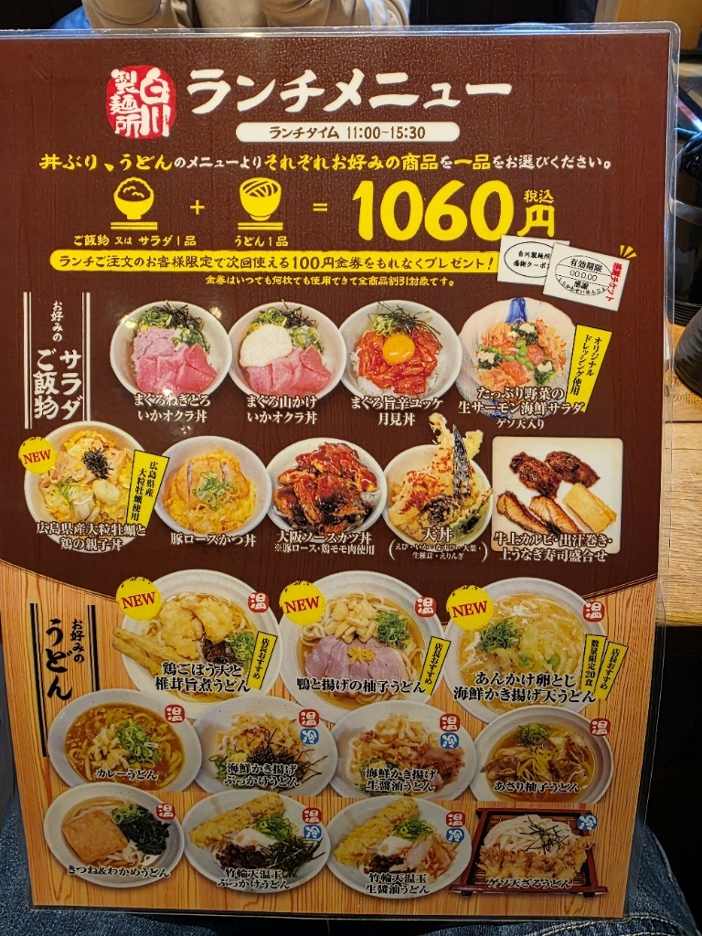 白川 製 麺 所