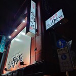 伝説の肉そば屋 御茶ノ水本店 - 