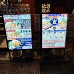 伝説の肉そば屋 御茶ノ水本店 - 