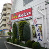 ばんだいラーメン 綾瀬店