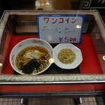 中国料理 東洋軒 - ワンコイン・メニューの店外見本