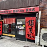 大阪高井田式中華そば 麺屋 7.5Ｈｚ - 