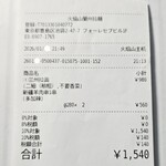 蘭州拉麺店 火焔山 - レシート。