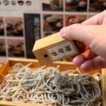 石挽き十割蕎麦 玄盛 - 