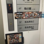 地鶏と鮮魚 焼き鳥大将 船 - 