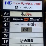 炉端焼きとおでん個室居酒屋 風の蔵 - 