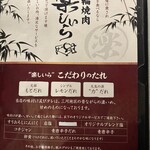 七輪焼肉 楽しいら - メニュー