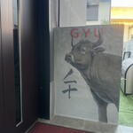 完全個室焼肉 GYU - 