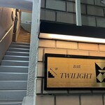 バー トワイライト - 