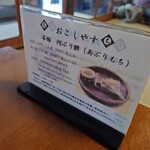 一和 一文字屋 和輔 - 