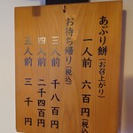 あぶり餅 本家 根元 かざりや - 