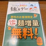 かしの木 - 『メンズデー』金曜日は男性麺増量サービス