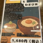 小千谷そば角屋 - 新メニュー　期間限定かは分かりません