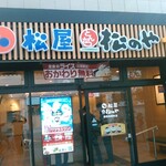 松屋 静岡呉服町店 - 