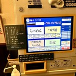 麵や きさ乃 - 食券機