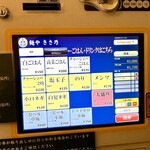 麵や きさ乃 - 食券機