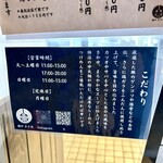 麵や きさ乃 - こだわり