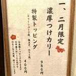 麵や きさ乃 - 月間メニュー