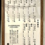 麵や きさ乃 - メニュー