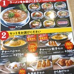 丸源ラーメン 田辺店 - 