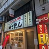 牛タン大衆酒場 べこたん 京急蒲田店