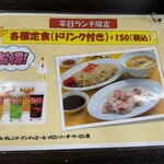 ドライブイン鳥 - メニュー（2026年2月）