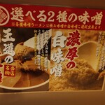 極み味噌らぁめん 味噌の頂 - 